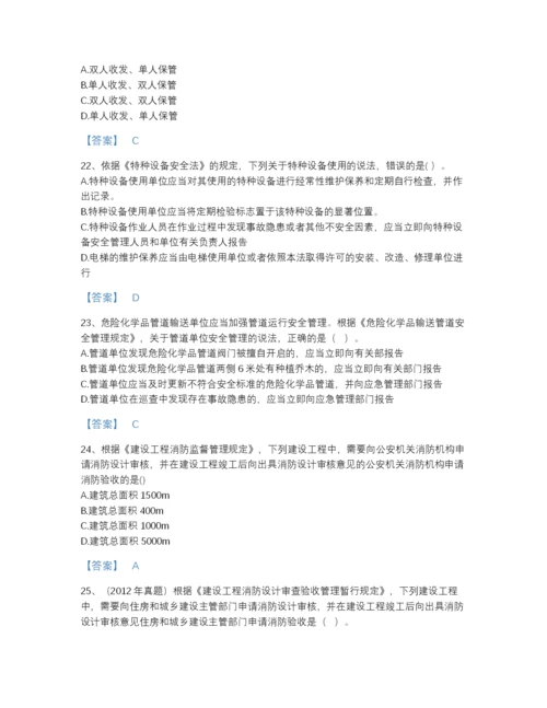 2022年全国中级注册安全工程师之安全生产法及相关法律知识点睛提升模拟题库a4版.docx