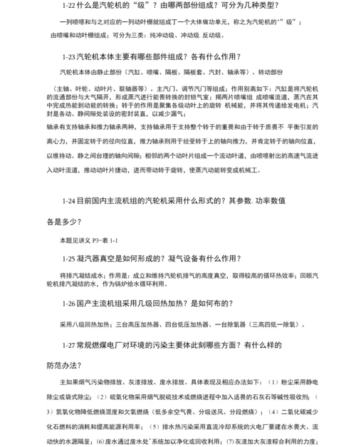 电力工程概论试探题全解与零散考点.docx
