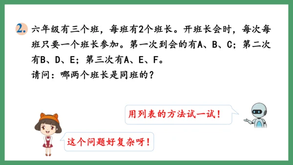 新人教版数学六年级下册6.4.2 列表法解决问题课件