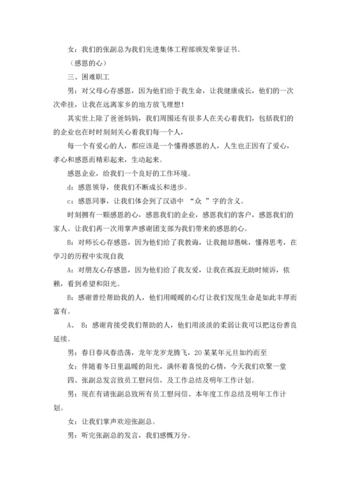 有关新春联欢会主持词四篇.docx