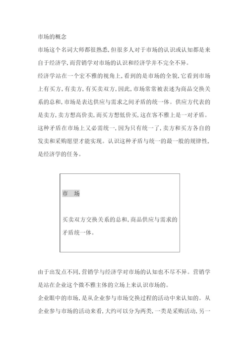 市场课程目标--市场环境分析法与SWOT分析法.docx