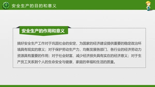 2018年安全生产月主题教育培训PPT