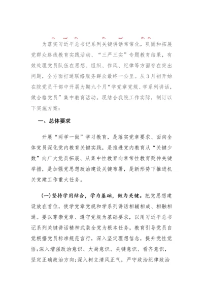 两学一做实施专项方案.docx