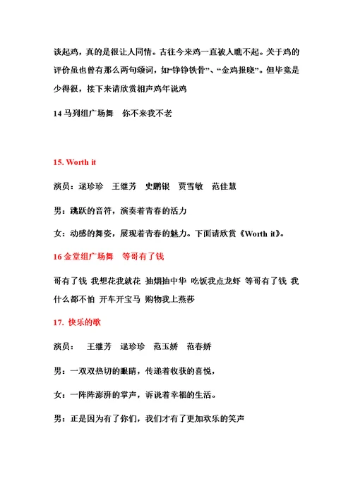 范家磨2017迎新春晚会主持人串词