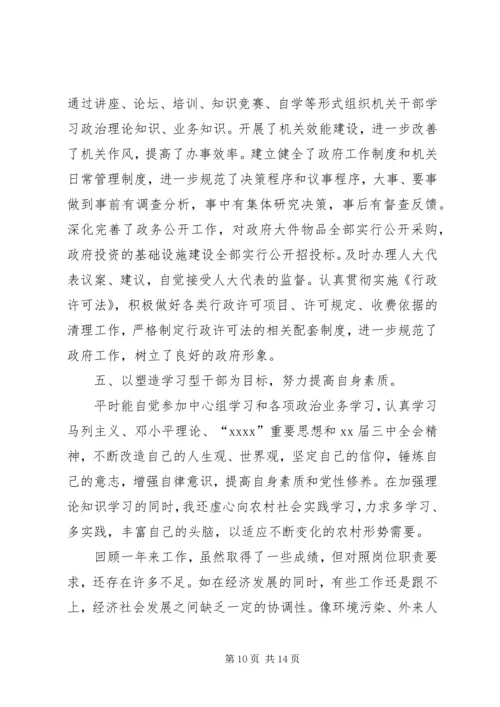乡镇镇长述职报告三篇.docx