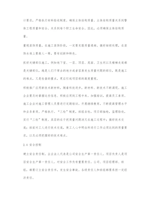 浅析工程施工管理有效措施的分析.docx