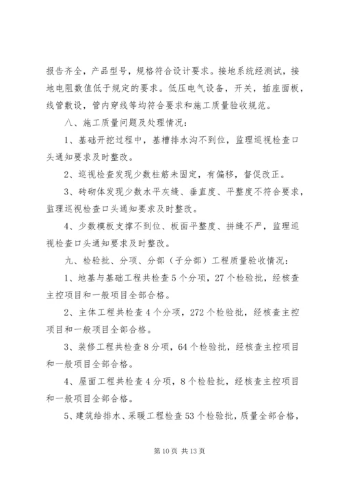 围墙竣工评估报告 (4).docx