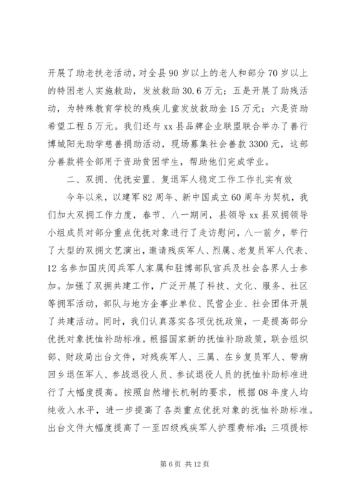 县民政局工作情况自查报告.docx