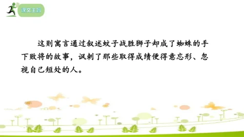 24 寓言四则《赫尔墨斯和雕像者》《蚊子和狮子》课件