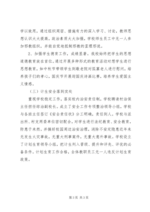 学校加强依法治校汇报.docx