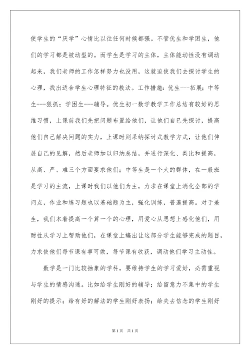 2022九年级数学教学工作总结_2.docx
