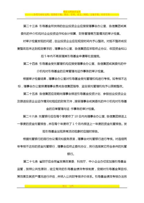 引导基金管理办法.docx