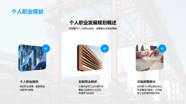工业新篇章