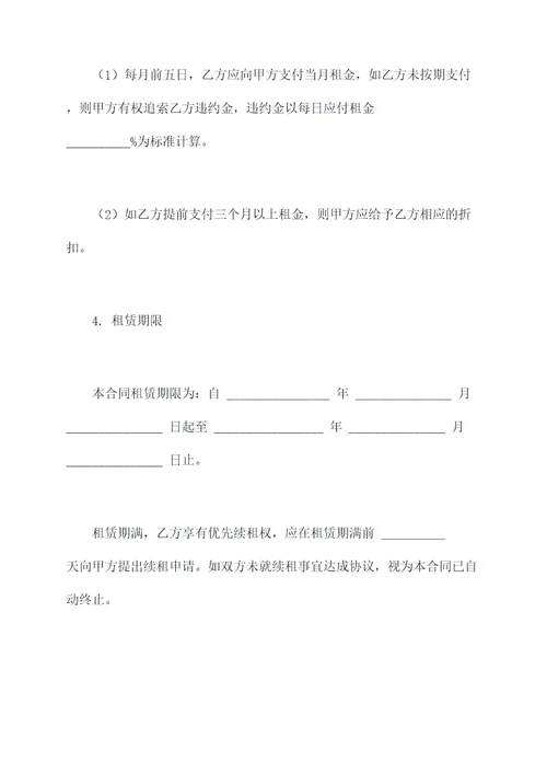 商品房产租赁合同
