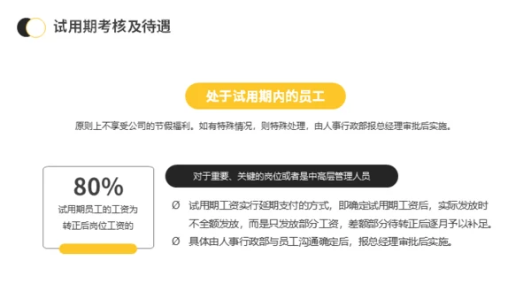 新员工入职与试用期管理办法公司管理通用PPT模板