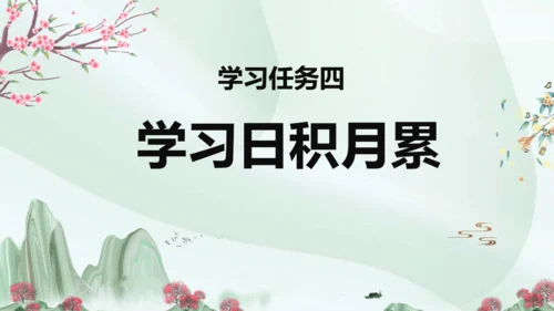 统编版四年级语文下册同步精品课堂系列语文园地七（教学课件）
