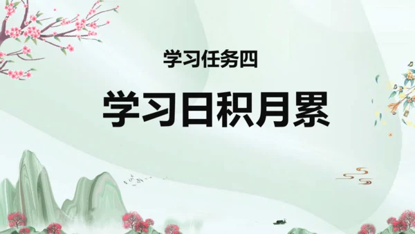 统编版四年级语文下册同步精品课堂系列语文园地七（教学课件）