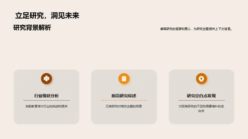研究探索之旅