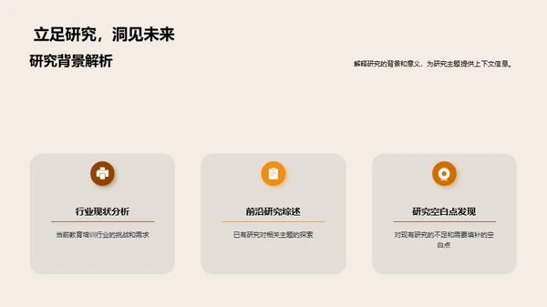 研究探索之旅