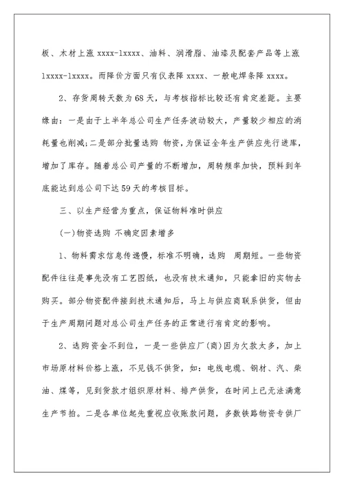 2022物资供应党风廉政工作总结（精选3篇） 党风廉政宣传工作总结