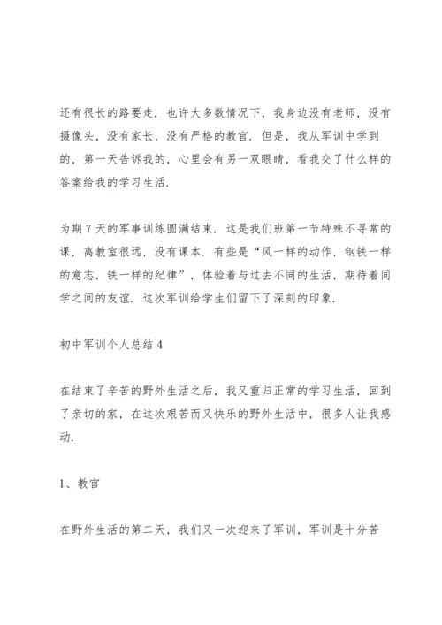 初中军训个人总结10篇.docx