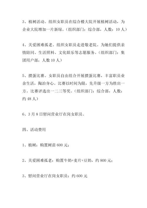 三八活动专项策划专业方案.docx