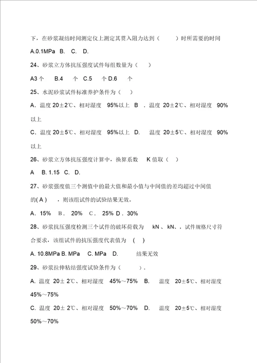 砂浆试题单选