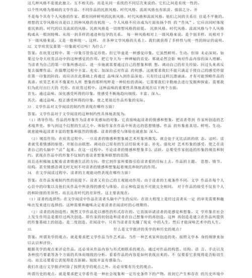 《文学概论》练习题库(精品推荐).docx