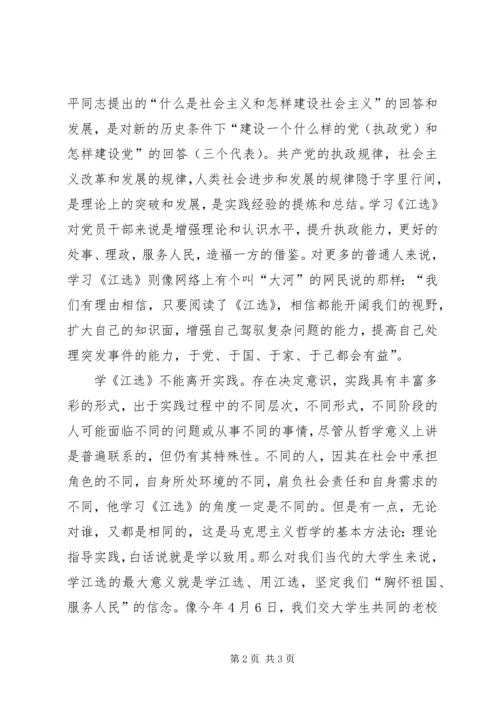 大学生江文选心得体会读后感 (4).docx