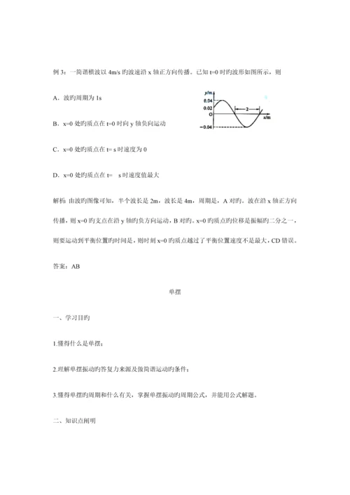 2023年高中物理选修知识点机械振动与机械波解析.docx