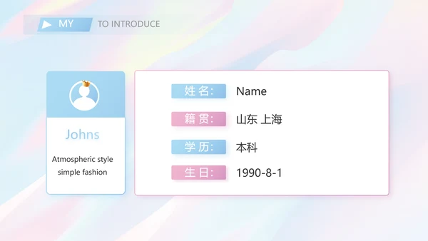 高中生个人简历面试自我介绍岗位竞聘演讲PPT