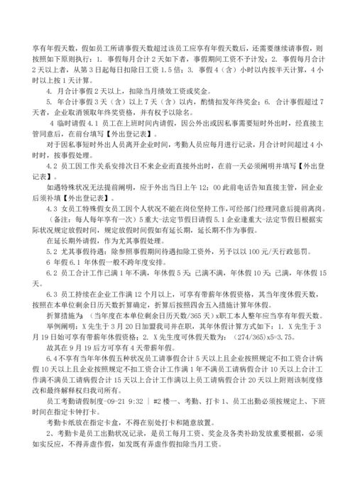 员工考勤请假制度.docx