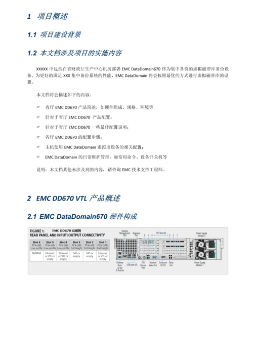 EMCDD670实施方案0.docx