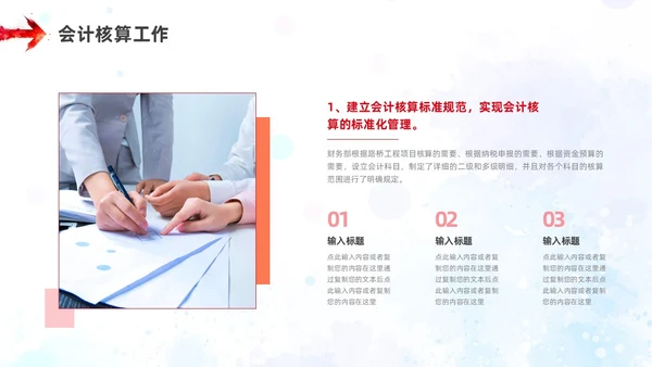 红色橙色水彩风财务年终工作总结ppt模板年终总结