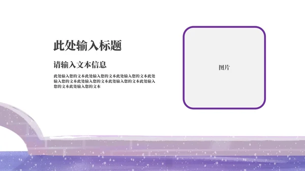 紫色古风雪天家长会PPT模板