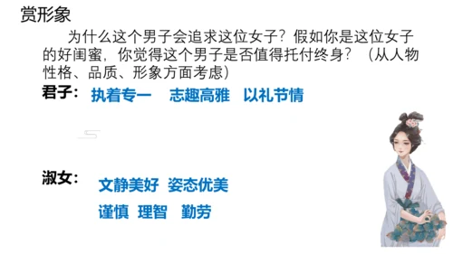 12《诗经》二首 关雎 课件