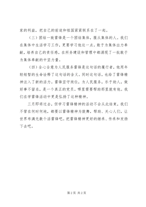 学雷锋活动心得 (7).docx