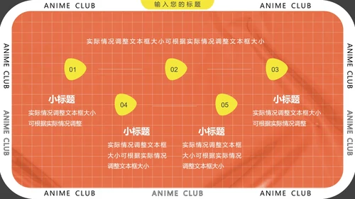 大学社团招新动漫社招新社团纳新通用PPT模版