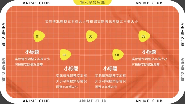 大学社团招新动漫社招新社团纳新通用PPT模版