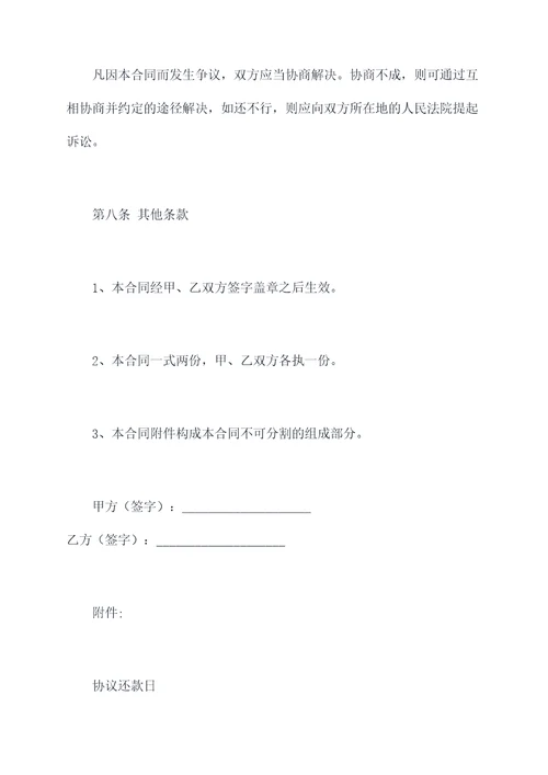 车辆分期买卖合同