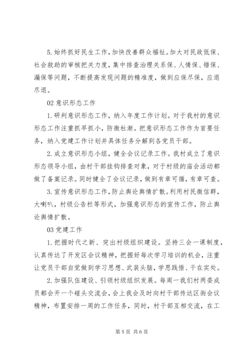 村党组织书记述职报告材料精选篇.docx