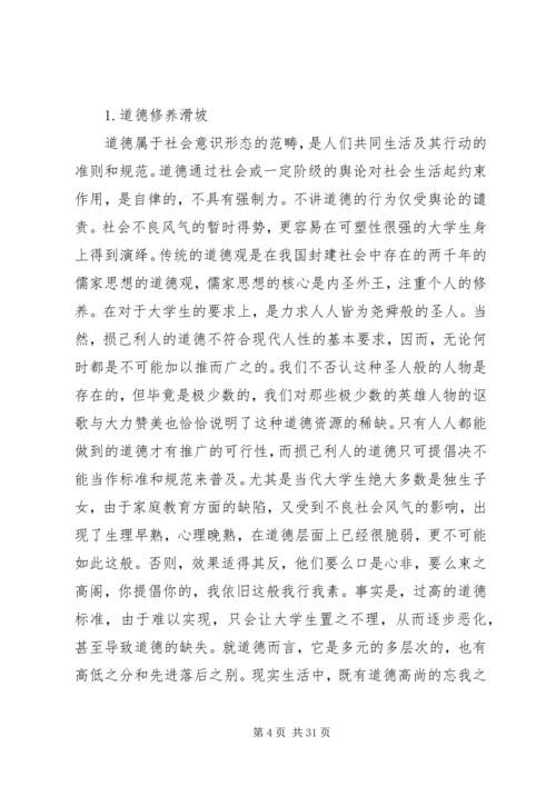 第一篇：如何加强思想道德修养思想汇报.docx