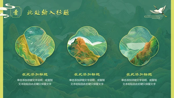 上春山青山中国风通用PPT模板