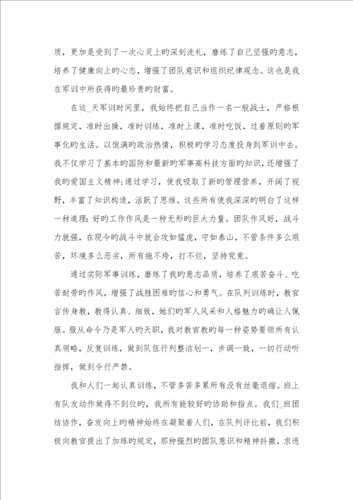 2022相关个人军训心得感悟300字范文