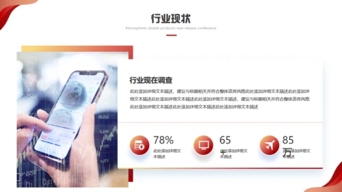 科技赋能智领未来发布会红色通用PPT模板