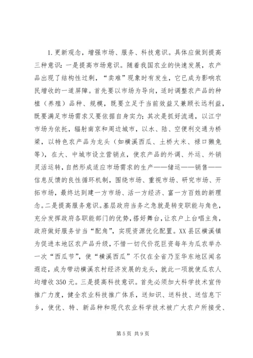 关于农民增收的对策研究.docx