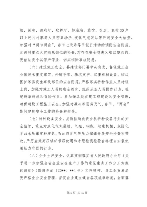 副县长在季度安全生产工作会议上的讲话_1.docx