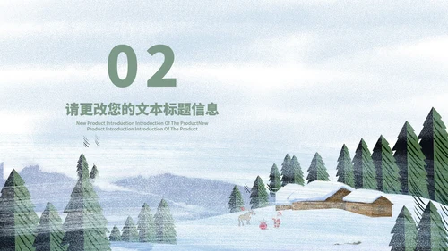 蓝色插画风圣诞松树林节日PPT模板