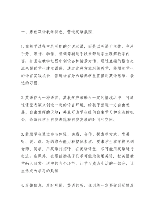 英语老师教学心得体会参考范文.docx