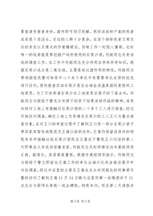 公安系统申报个人三等功先进事迹_1.docx